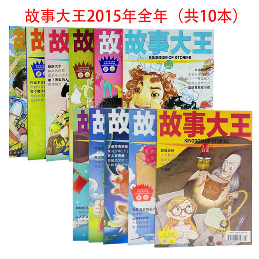 故事大王珍藏来了，2015年-2019年的绝版的来了！ 商品图0