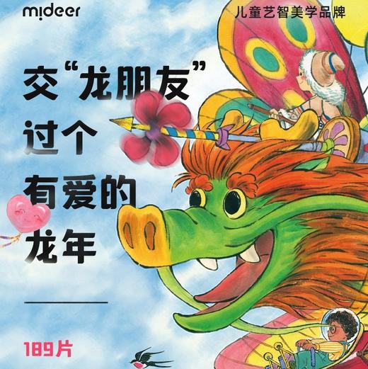 龙年积木拼图玩具DIY礼盒集合啦！儿童手工国潮 新年宅家必备 馈赠亲朋礼物 龙年居家摆件 商品图4