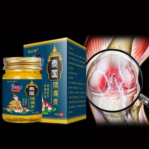 泰国古方关节膏2瓶（58克/瓶） 商品图0