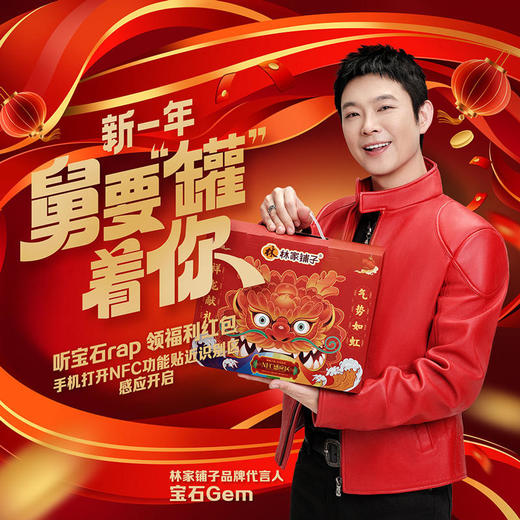 林家铺子气势如虹龙年罐头礼盒425g*6 商品图3