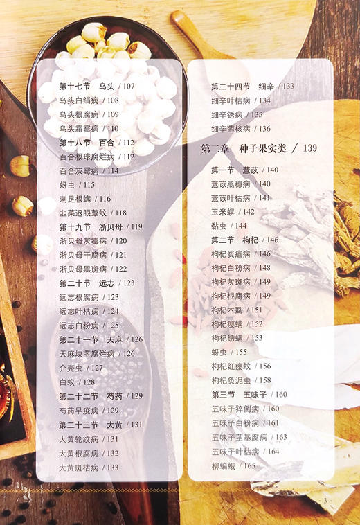 常见中药材病虫害绿色防控彩色图谱【中国农业出版社官方正版，可开发票，下单时留开票信息和电子邮箱】 商品图3