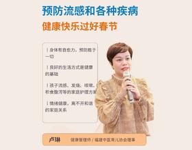 预防流感和各种疾病健康快乐过好春节