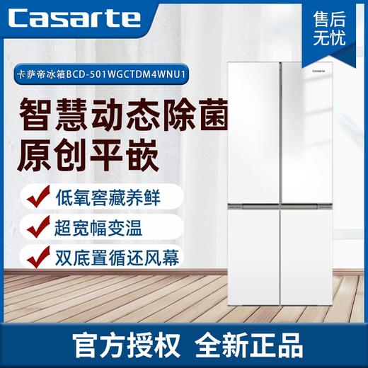 卡萨帝（Casarte）501升设计师系列原创平嵌十字对开四开门超薄嵌入式电冰箱一级能效家用双底置循环风幕 【云岩白】BCD-501WGCTDM4WKU1 商品图0