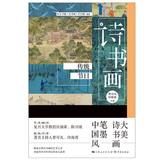 诗书画 传统节日 商品图1