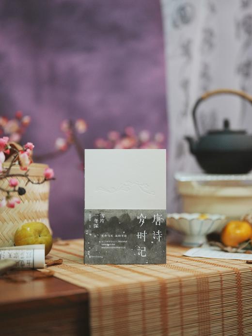 《唐诗岁时记》 商品图2