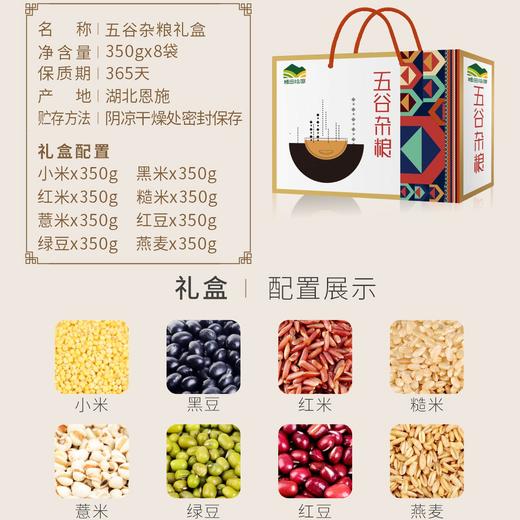 【企业】恩施市高山五谷杂粮礼盒粗粮 商品图5