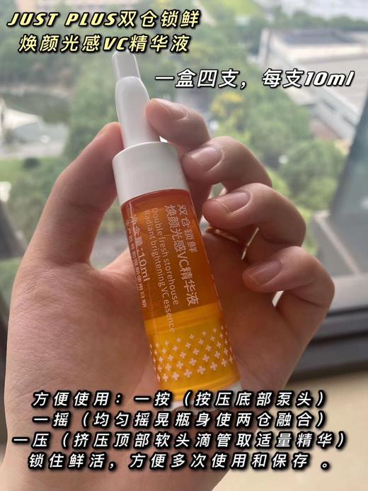 双仓锁鲜焕颜光感VC精华液 美白精华 减少自然氧化！肤感优化，清爽不油腻，吸收快!原型VC和多种成份协同，帮助改善肤色暗沉、美白、淡化斑点、痘印等 商品图1