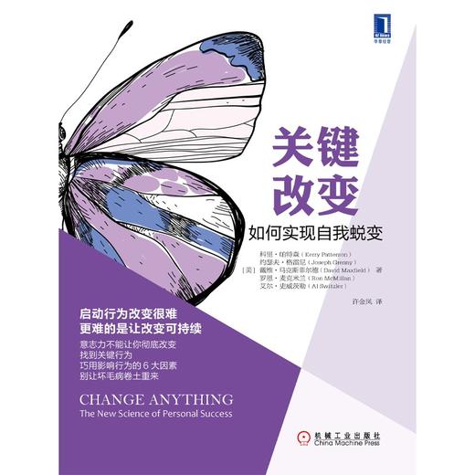 关键改变 科里·帕特森等 著 励志与成功 商品图1