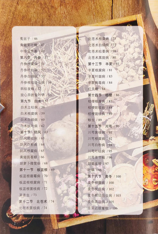 常见中药材病虫害绿色防控彩色图谱【中国农业出版社官方正版，可开发票，下单时留开票信息和电子邮箱】 商品图2