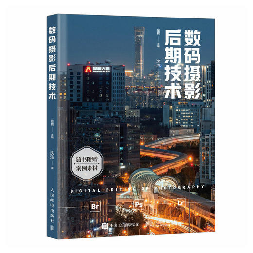 数码摄影后期技术 摄影后期教程书PS摄影书籍修图后期调色影调曝光二次构图ACR教程 商品图1