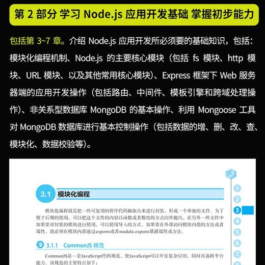 Node.js从入门到实战——Web应用开发、项目实战一本通（视频 • 彩色版） 商品图4