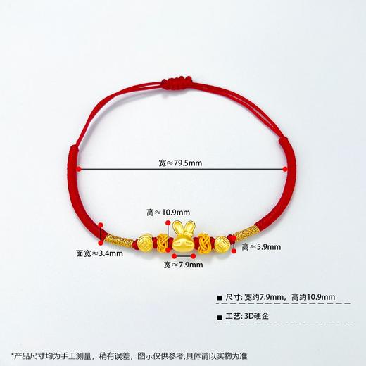 【限时7.5折】【定价黄金】足金 #儿童/宝宝 3D硬金兔年生肖有钱兔金币兔子红绳调节米菲兔成品手串（宝宝、大人都适戴）(AA3DSC00151-2)（预售产品下单后不退款不退货不换货不补差价） 商品图3