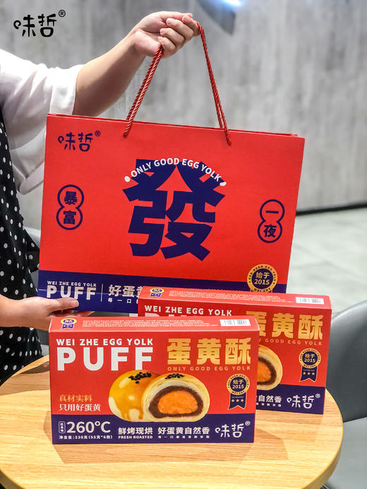 好蛋黄，自然香！【味哲蛋黄酥】畅销8年 真材实料 鲜烤现烘 经典品质 好吃不腻 每一口都是香酥软糯 可盐可甜 美味冲撞舌尖！ 商品图1