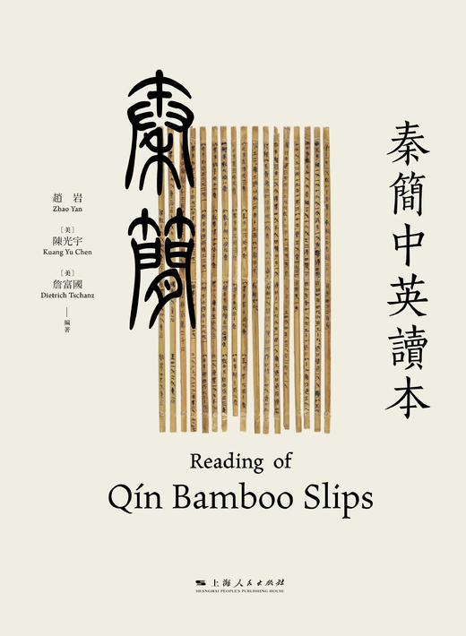 秦简中英读本 商品图1