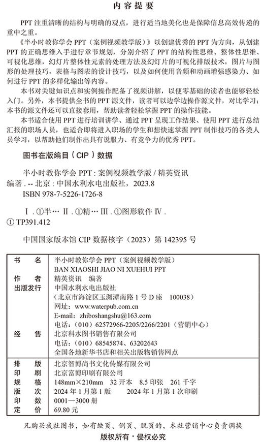 半小时教你学会PPT（案例视频教学版） 商品图1