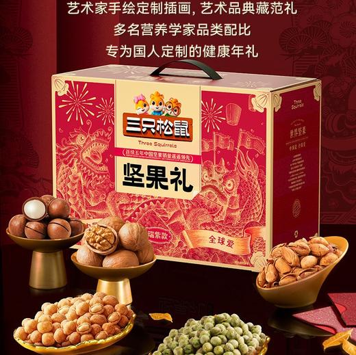 【超市】三只松鼠坚果紫礼 商品图1