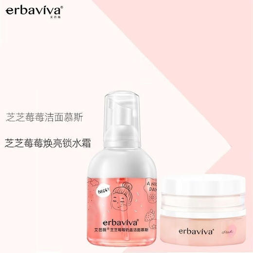 艾芭薇青少年焕亮护肤套装女生护肤氨基酸洁面乳提亮爽肤水乳面霜 芝芝莓莓四件套XBSM 商品图8