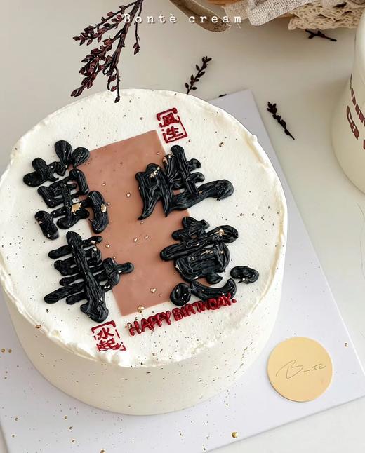 【优品系列】---【万事胜意】送男士、长辈生日蛋糕 商品图0