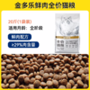 金多乐全价猫粮合集全年龄段适用 商品缩略图10