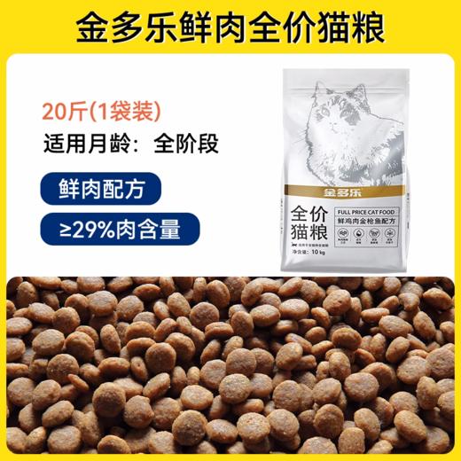 金多乐全价猫粮合集全年龄段适用 商品图10