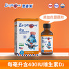 ⁵小橙瓶【维生素D3】每毫升含400IU D3 白蘑菇提取 60ml/瓶 【思睿米】YY05-QTT-ZY 商品缩略图0