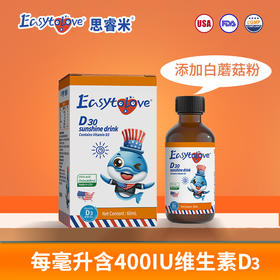 ⁵小橙瓶【维生素D3】每毫升含400IU D3 白蘑菇提取 60ml/瓶 【思睿米】YY05-QTT-ZY