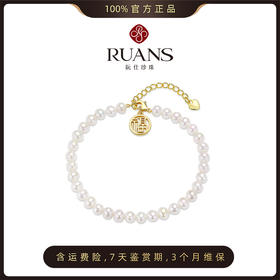 阮仕万福系列 合金淡水珍珠手链YYSHG5-5.5WFD