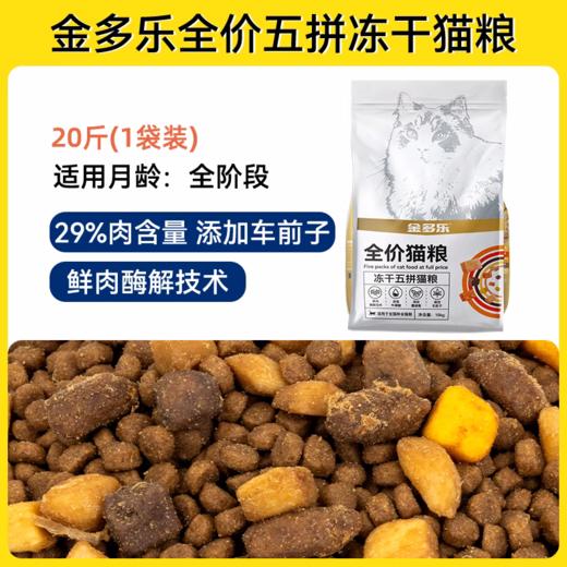 金多乐全价猫粮合集全年龄段适用 商品图11