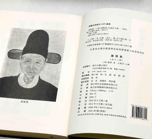 浙江文丛：《屠隆集》，小16开，布面精装，全12册，明 屠隆著，浙江古籍出版社2012年一版一印，定价1420，售价：518元。 商品图5