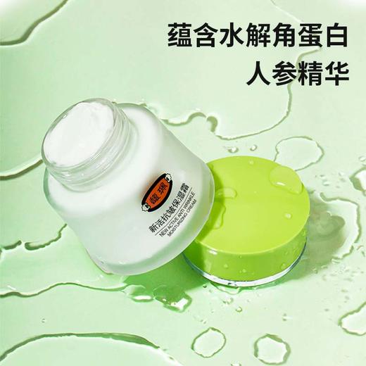 新活抗皱保湿霜 商品图4