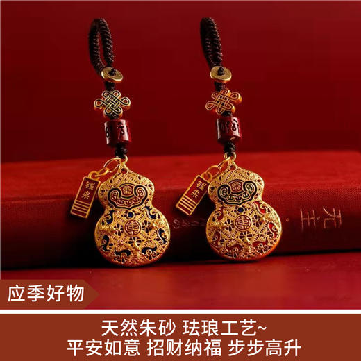 【应季好物】 纯铜葫芦朱砂汽车钥匙挂件 吉祥红葫芦 无盒 商品图0