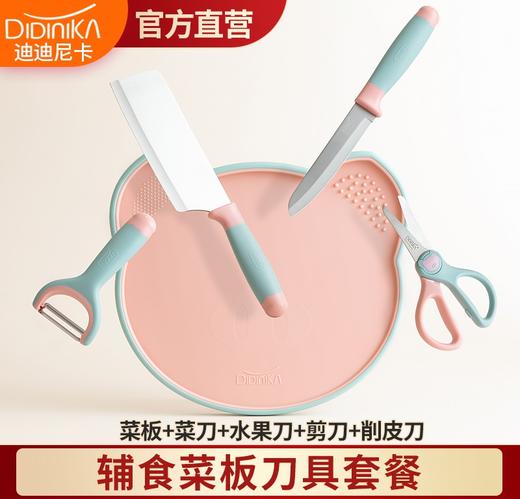 didinika辅食菜板套装猪猪菜板多功能婴儿专用研磨器塑料菜板 商品图1