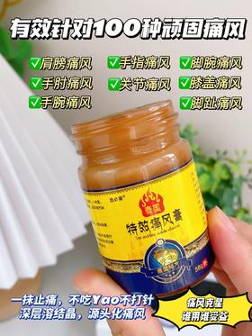 【选必康 特效痛风膏】选必康 特效痛风膏 专门针对痛风问题研发!!可分解关节处尿酸结晶，防止尿酸结晶产生