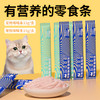麦斯蒂宠物零食条猫咪解馋猫条15g 狗条鲜肉湿粮包鸡肉牛肉味犬猫通用 商品缩略图1