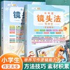 【斗半匠】小学写作文 镜头法2本（AY） 商品缩略图0