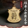 【玺灵阁】三合生肖令牌 商品缩略图0