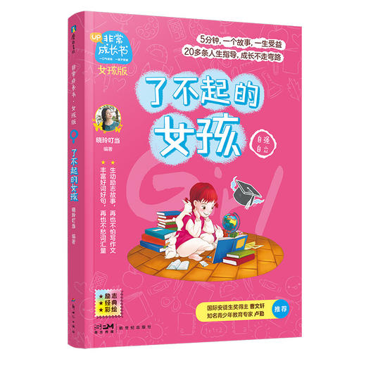【全8册自选】非常成长书：女孩版+男孩版 小学生漫画心理学 商品图4