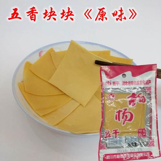 【企业】利川柏杨豆干优惠包康美柏杨坝豆腐干混合装 商品图3