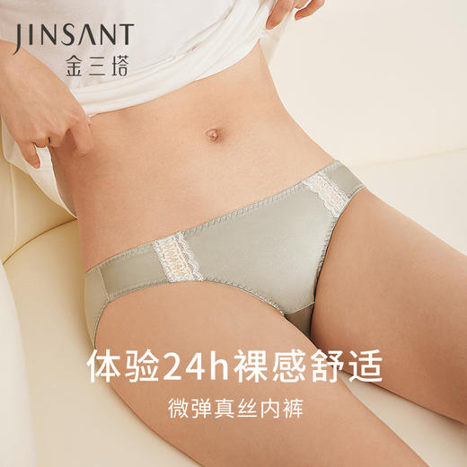 【2条装】金三塔桑蚕丝女士内裤裸感高弹三角裤真丝缎面低腰撞色真丝内裤女新品（私密物品不支持退换）  NZFEA203 商品图0