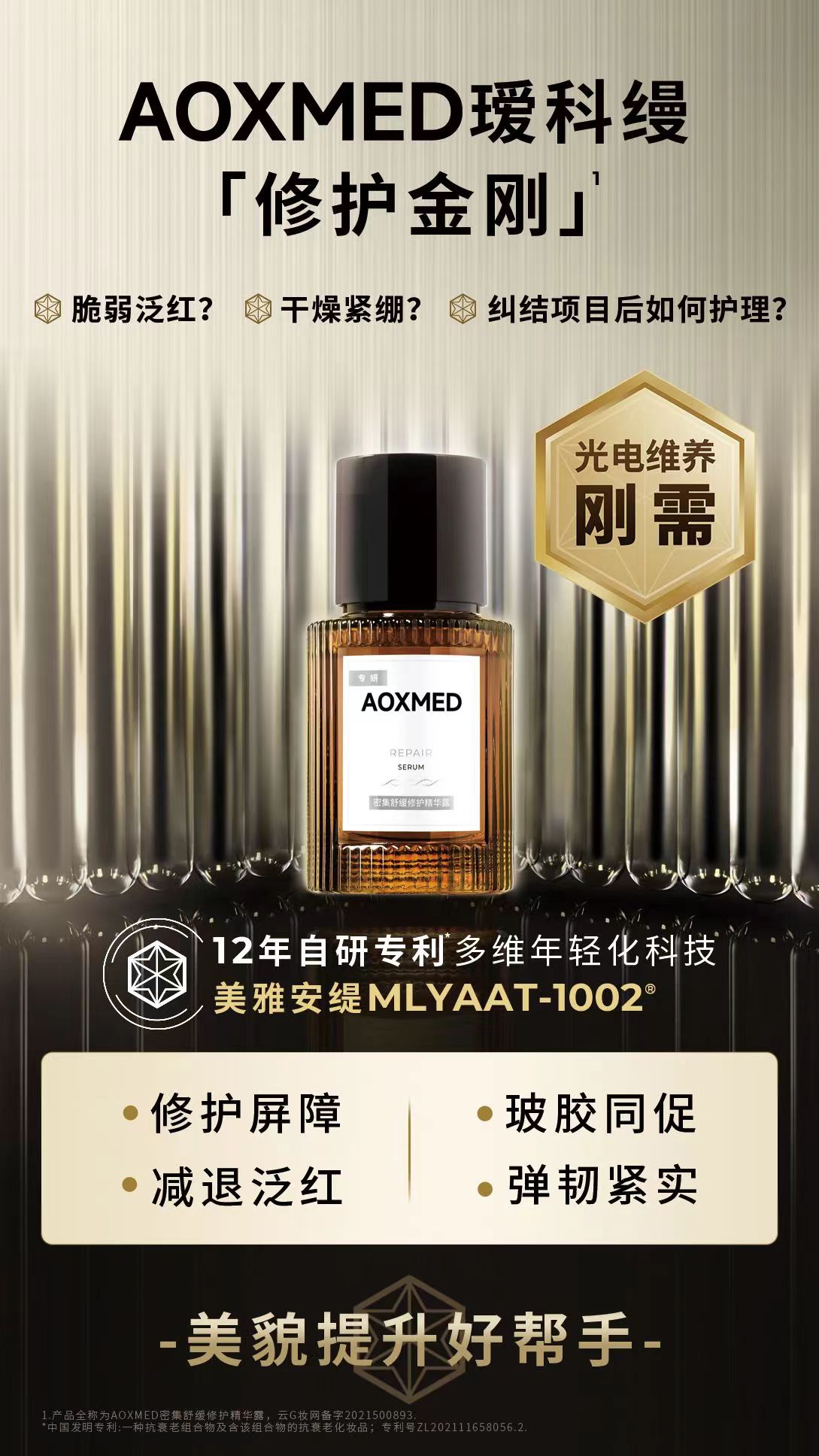 瑷科缦修护金刚30ML精华露修护紧致抗皱【注册成为德粉即可购买】