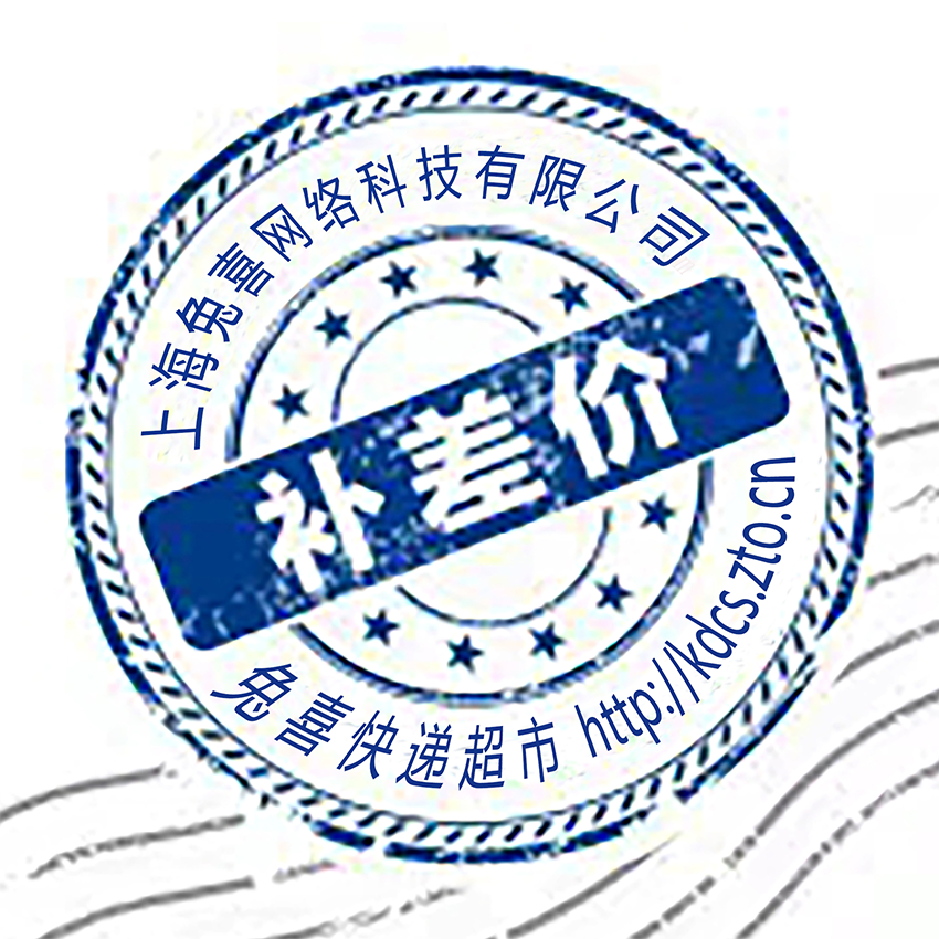 省区补差价专用