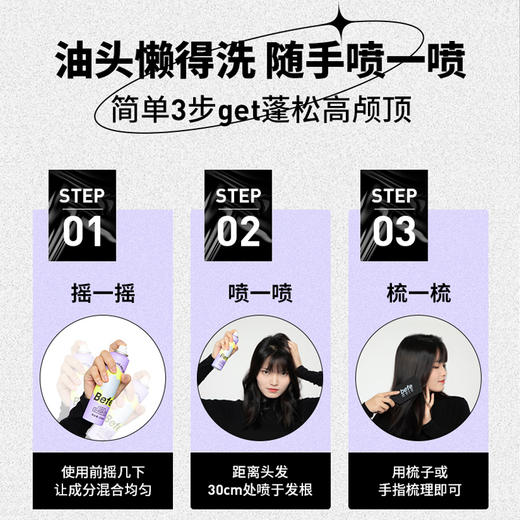 Befe 蓬蓬干发喷雾 156ml【压力罐多收运费会退款】 商品图1