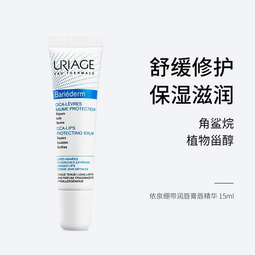依泉绷带润唇膏唇精华15ml 商品图0