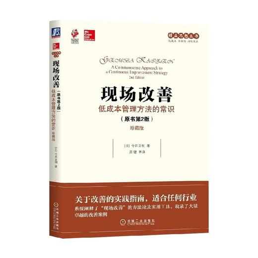 现场改善 今井正明 著 管理 商品图0