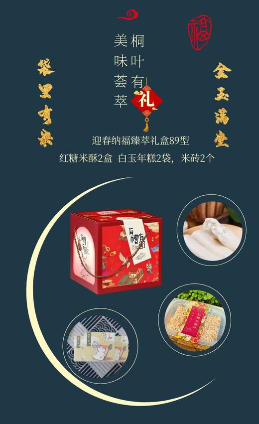 新年礼遇 桐叶甄选/臻萃/臻至大礼包（满金额市区配送上门） 商品图1