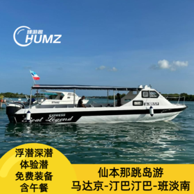 【仙本那马达京跳岛游】高性价比|马达京-汀巴汀巴-班淡南线路|可选浮潜、体验深潜、有证深潜