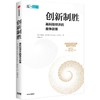中信出版 | 创新制胜：高科技经济的竞争政策 商品缩略图0