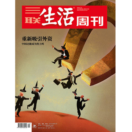 【三联生活周刊】2024年第4期1274 重新吸引外资 商品图0