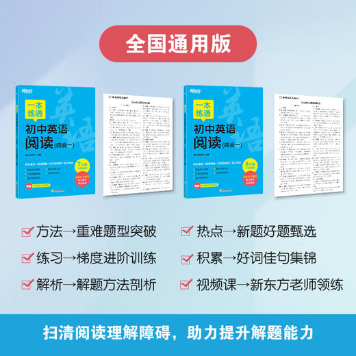 一本练透初中英语阅读(四合一) 7年级 商品图4