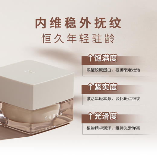 THREE 臻致焕颜面霜 25g【保质期：2025年9月】 商品图2
